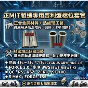 🔺速速鸄🔺合金鋼 熱處理 檔位套管勁戰 BWS X 四代 五代勁戰 普利盤強化型套管 長度外徑與原廠規格一樣  耐用度高