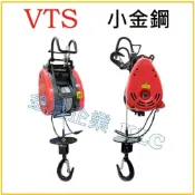 (店+)【天隆五金】VTS 180 250 300 公斤 小金鋼吊車 電動吊車 有線搖控 小金剛 無線遙控選購