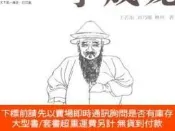 博民罕見天下第一廉吏：於成龍9787203088073露天292644 王若東、劉乃順、林祥 山西人民出