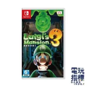 【電玩指標】十倍蝦幣 NS Switch 路易吉洋樓3 中文版 路易3 Luigi's Mansion 3 洋樓 抓鬼