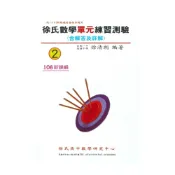 (店+)光朗高中徐氏單元練習測驗數學(2)
