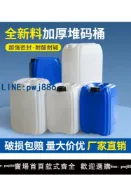 【便宜有好貨】塑料桶實驗室加厚25公斤帶蓋化工桶20L方形堆碼桶30L廢液桶密封桶