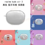 realme buds air 3 保護套 真我 藍牙耳機 保護殼 Buds Air3 耳機套 卡通透明硅膠軟殼 防摔
