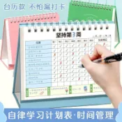 💥限量百件💥【打卡推薦】兒童自律打卡本小學生學習計劃表檯曆式養成好習慣