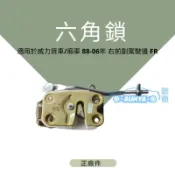 【歐爺 現貨】三菱中華 VARICA 威利 威力 1988後 正廠 原廠 車門 前門 左右邊車門鎖 中控鎖 六角鎖