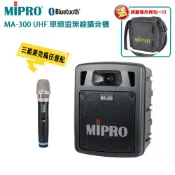 【MIPRO】MA-300 UHF單頻道手提式無線擴音機(ACT-32H)三種組合任選 贈原廠背包一只 嘉強公司貨