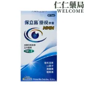 【保立晶】優視膠囊 60粒 游離型葉黃素/玉米葉黃 智利酒果 山桑子 黑醋栗 蝦青素【仁仁藥局】