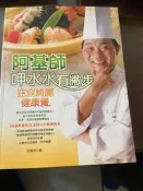 阿基師呷水水有撇步