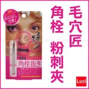 毛穴匠 角栓 粉刺夾 日本職人 粉刺神器 粉刺救星 拔粉刺鑷子 角栓夾 角栓拔 新潟燕三 LUC日本代購