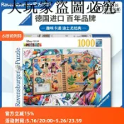 大玩家專營店 睿思Ravensburger皮克斯剪貼畫迪士尼1000片德國進口拼圖益智玩具