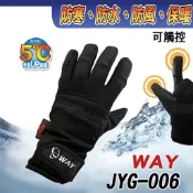 JYG-006 機車手套 可觸控 防風 保暖 防水 防寒 反光 三層製手套 WAY 手套-23番