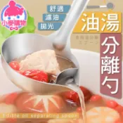 不鏽鋼濾油勺 不鏽鋼隔油湯勺 油湯分離勺 濾油勺 隔油勺 濾渣勺 湯勺 濾油 廚具【小麥購物】【Y662】