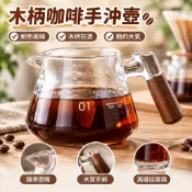 【木柄設計】咖啡手沖壺 木柄手沖壺 咖啡分享杯 透明美式手沖品鑑杯 美式手沖壺 透明玻璃手沖壺 玻璃咖啡杯 手沖壺套裝 