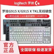 【可開發票】【電腦鍵盤】機械鍵盤新品 羅技G915X無線游戲鍵盤TKL電競超薄游戲鍵盤三模RGB燈光【满额免運】