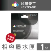NEXTPAGE 台灣榮工 LC-539XL-BK 高容量 黑色相容墨水匣 DCP-J100/DCP-J10/MFC-J200適用Brother 印表機