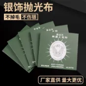 ⚡️下殺特價⚡️專業擦銀布清潔布飾品清潔保養拋光布金銀器氧化增亮修復擦銀神器