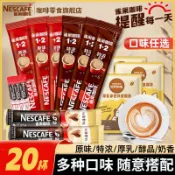  【20杯】口味特濃奶香組閤雀巢咖啡1+2拿鐵速溶咖啡粉盒裝咖啡