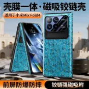 新款鴕鳥紋 保護套 支架全包鉸鏈 適用 小米 MIX fold 4 3 手機殼 保護套 防摔殼 硬殼 自帶支架