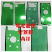 SAMSUNG 背膠 電池蓋膠 背蓋膠條 S6 EDGE S7 EDGE S8 S8+ NOTE5 NOTE8 💕