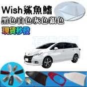 現貨 鯊魚天線鯊魚鰭 TOYOTA WISH