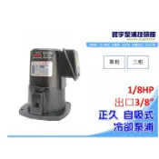 🌸鋐宇泵浦🌸 正久牌 浸水式泵浦 1/8HP 單相 / 三相 冷卻泵浦 抽油泵浦 車床冷卻泵浦 自吸式油機