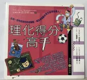 理化得分高手 (台大呂教授著)