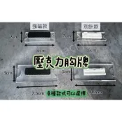 【台灣出貨有發票】壓克力胸牌 磁鐵名牌強 磁鐵 高透 名稱牌 名牌 證件套 識別證 證件夾 別針胸牌 工牌 胸磁 工作牌
