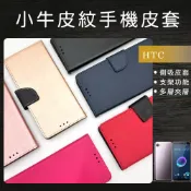 小牛皮紋側掀手機皮套 手機殼 防摔殼適用HTC D22 Pro/ D10 Pro/ D10/ U Play