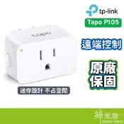 TP-Link Tapo P105 智慧插座 迷你型 語音控制 智能開關  支援Google音箱 Wi-Fi 無線網路