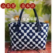 山茶花系列［DIY材料］ 珍珠帶編織包
