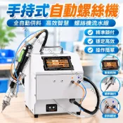 【全自動供料】手持式自動螺絲機 全自動供料 高效智慧螺絲機 流水線小型螺絲機 氣動螺絲機 氣動機