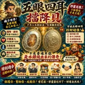 【 古巴博洋 】五眼四耳擋降貝 2556 招財 避險 百邪不侵 擋災 避險 降頭 財富 擋降貝古巴文揚 佛牌鏢局