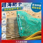 趕海挖蛤蜊工具 蛤蜊耙附網兜 挖花蛤海瓜子 黃蜆田螺螃蟹 海灘拾貝耙 沙灘挖沙鏟 潮間帶採集 戶外趕海配備