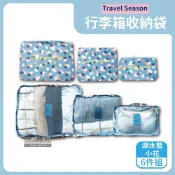【康是美官方網購】【生活良品】加厚防水旅行收納袋6件組-印花款-湖水藍小花（旅行箱/登機箱/收納盒/旅行袋/收納包/行李箱）_廠商直送