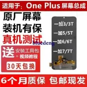 OnePlus 一加7 6T 3 5T 5 3手機原裝銀幕總成內外屏液晶觸控顯示