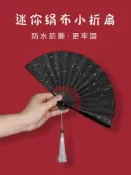協貿國際日用品生活4館 迷你絹布折扇5寸防水防撕空白扇子夏黑色白色扇面送流蘇扇墜隨身