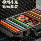 德州撲克籌碼幣套裝鋁盒箱麻將代幣注積分片家用黏土棋牌室德撲 py6264