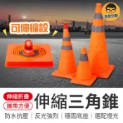 伸縮三角錐 折疊三角錐 反光三角錐 交通三角錐 伸縮交通錐 折疊交通錐 折疊警示錐