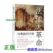 法國大革命：馬賽曲的迴響 “壹切真歷史都是當代史”？史學大師霍布斯鮑姆回望法國大革命 -  [英]埃裡克霍布斯