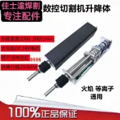 鑫誠批發網 【最低價】【公司貨】數控等離子火焰切割機 升降移動體 龍門臺式直流電機滾珠絲杠配件