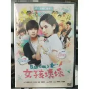 挖寶二手片-Y73-278-正版DVD-華語【女孩壞壞／便利袋裝】-陳嘉樺 賀軍翔 林盈臻 方志友 吳寶春