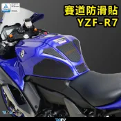 【DMV】YAMAHA YZF-R7 賽道防刮止滑油箱貼
