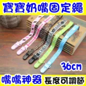 小盟奇商行.現貨出清💖奶嘴固定繩💖 玩具繩 嬰兒奶嘴夾  寶寶奶嘴固定繩 防丟失奶嘴夾 奶嘴繩 固定口罩 口罩夾，奶嘴夾
