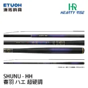 HERTY RISE SHUNU - HH 春羽 [漁拓釣具] [超硬調] [溪流竿] [八工竿]