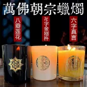 【台灣現貨】最棒母親節禮物  佛教供佛六字真言蠟燭 光明燈 天然大豆蠟 酥油燈 禮佛燈 卍字燈