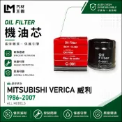 【LM汽材王國】機油芯 威利 VERICA 1989-2007年 1.1L 1.2L 化油 噴射 機油濾芯 中華 三菱