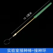 協貿國際日用品生活館 接種棒接種環初中高中生物實驗室微生物細胞細菌培養用具無菌接種教學儀器器材