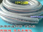 【滿299出貨】19*26MM加厚食 品級塑嘐管 高壓網管/塑嘐增強纖維管/PVC軟管/水管💖