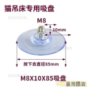 臺灣出貨 貓吊床吸盤85mm陞級款強大吸力通用大吸盤超強承重貓咪吊床配件