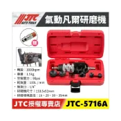 (店+)附發票【YOYO汽車工具】JTC-5716A 氣動凡爾研磨機 氣動 氣門 汽門 閥門 研磨機 氣門皮碗 氣門皮碗工具